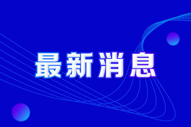 长春市人民当局办公厅印发《长春市防备进攻偷窃南宫NG28及损毁南宫NG28设施违法行为执行规划》