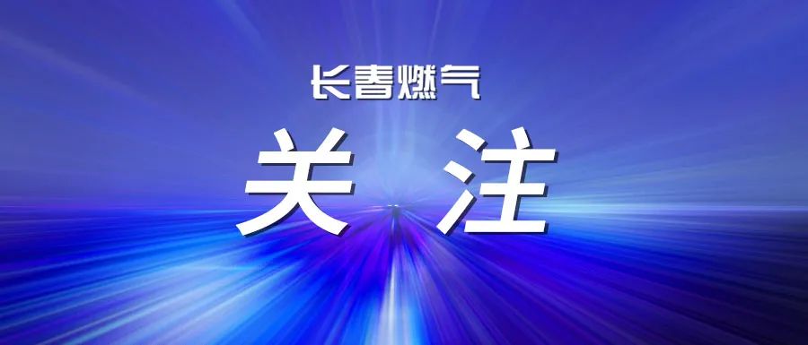 严守安全底线 护航安稳过冬 长春南宫NG28召开安全出产警示教育大会